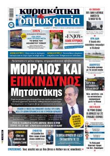 Δημοκρατία