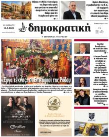 Δημοκρατική