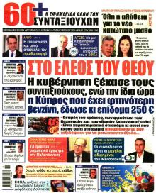 Εφημερίδα Συνταξιούχων