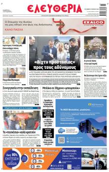 Ελευθερία Λάρισσας