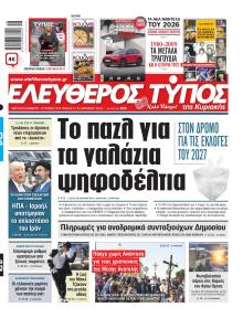 Ελεύθερος Τύπος