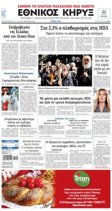 Εθνικός Κήρυξ