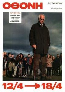 ΚαΘημερινή Όθονη