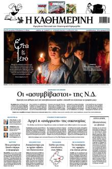 Καθημερινή