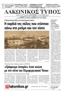 Λακωνικός Τύπος