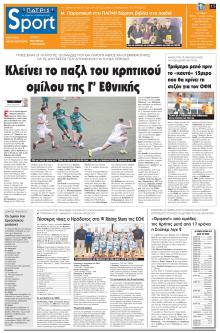 Πατρίς Σπορ