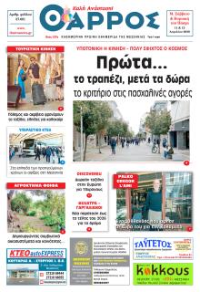 Θάρρος Μεσσηνίας