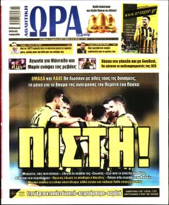 Η ώρα των Σπορ