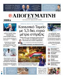 Απογευματινή