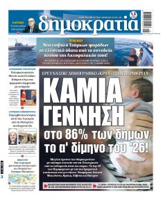 Δημοκρατία