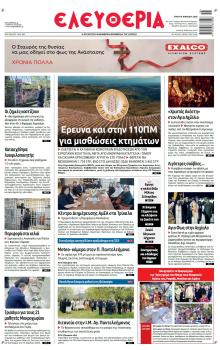 Ελευθερία Λάρισσας