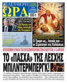 Ελεύθερη Ώρα