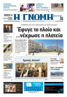 Γνώμη της Πάτρας