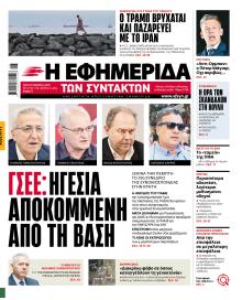 Των συντακτών