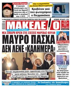 Μακελειό
