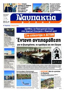 Ναυπακτία Press