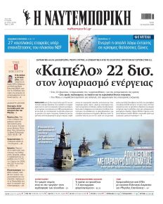 Ναυτεμπορική