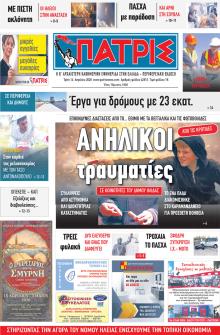 Πατρις Ηλείας