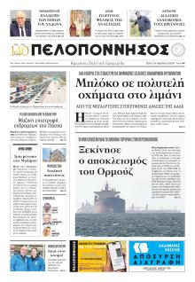 Πελοπόννησος