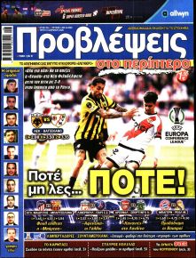 Προβλέψεις