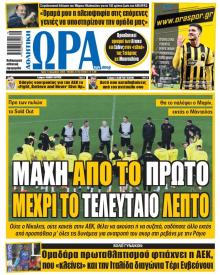 Η ώρα των Σπορ