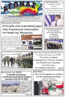 Αγώνας Θράκης