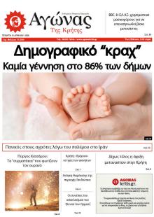 Αγώνας της Κρήτης