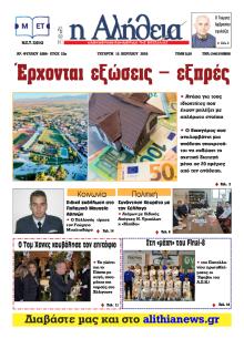 Αλήθεια της Καρδίτσας