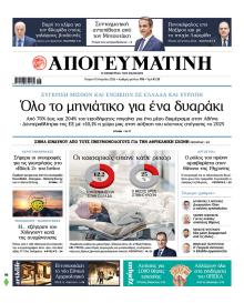 Απογευματινή