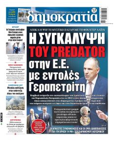 Δημοκρατία