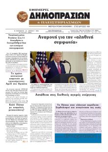 Δημοπρασιών