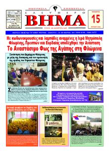 Ελεύθερο Βήμα της Φλώρινας