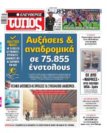 Ελεύθερος Τύπος