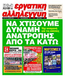 Εργατική Αλληλεγγύη