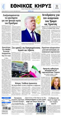 Εθνικός Κήρυξ