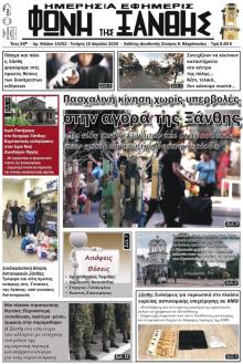 Φωνή της Ξάνθης