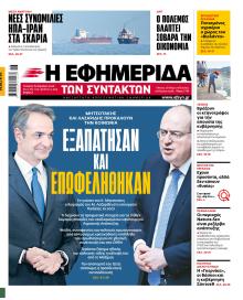 Των συντακτών