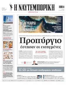 Ναυτεμπορική