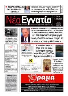 Νέα Εγνατία