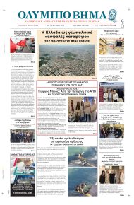 Ολύμπιο Βήμα