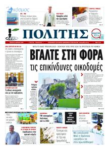 Πολίτης Κύπρου