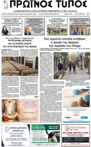 Πρωινός Τύπος Δρ.
