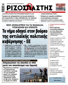 Ριζοσπάστης