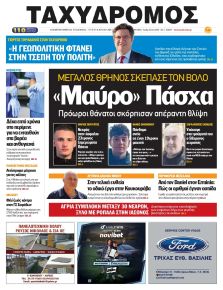 Ταχυδρόμος