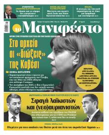 Το Manifesto