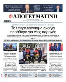 Απογευματινή