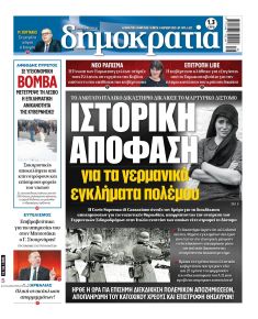 Δημοκρατία