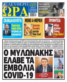 Ελεύθερη Ώρα