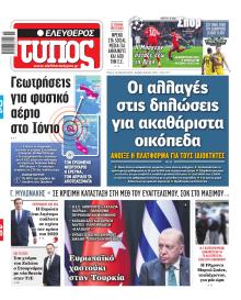 Ελεύθερος Τύπος