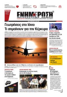 Ενημέρωση Κέρκυρας